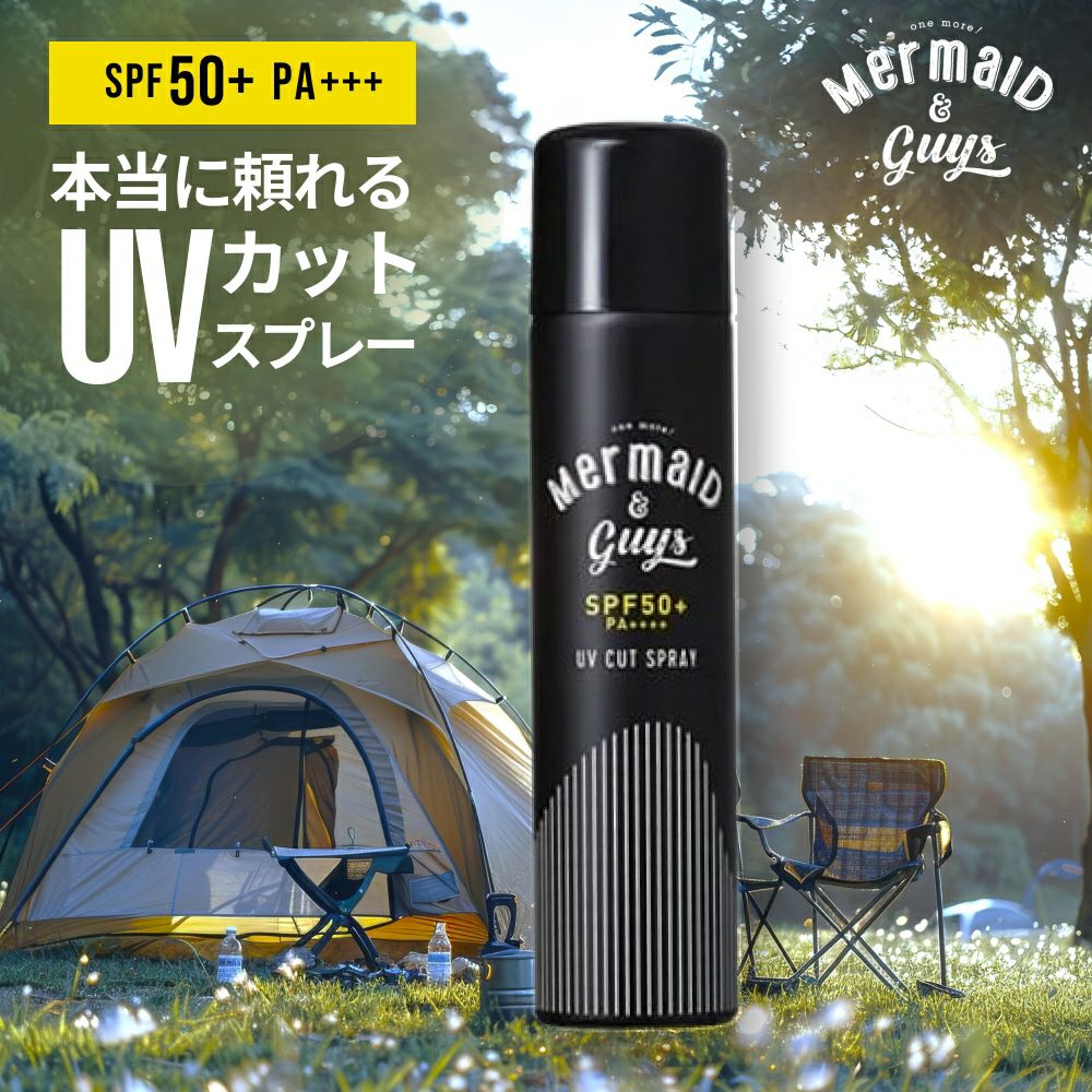 日焼け止め ma* マーメイドアンドガイズ｜日焼け止め UVカットスプレー